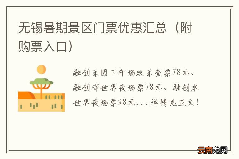附购票入口 无锡暑期景区门票优惠汇总