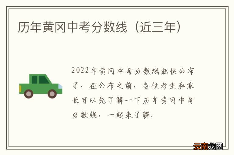 近三年 历年黄冈中考分数线