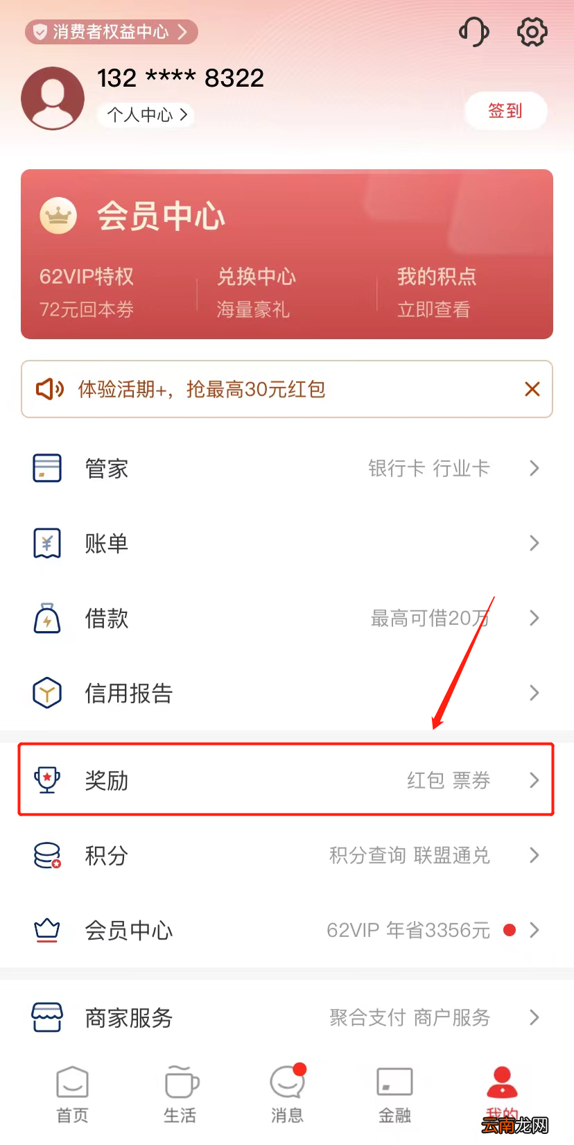 2022重庆渝北加油消费券领取后在哪里查看？