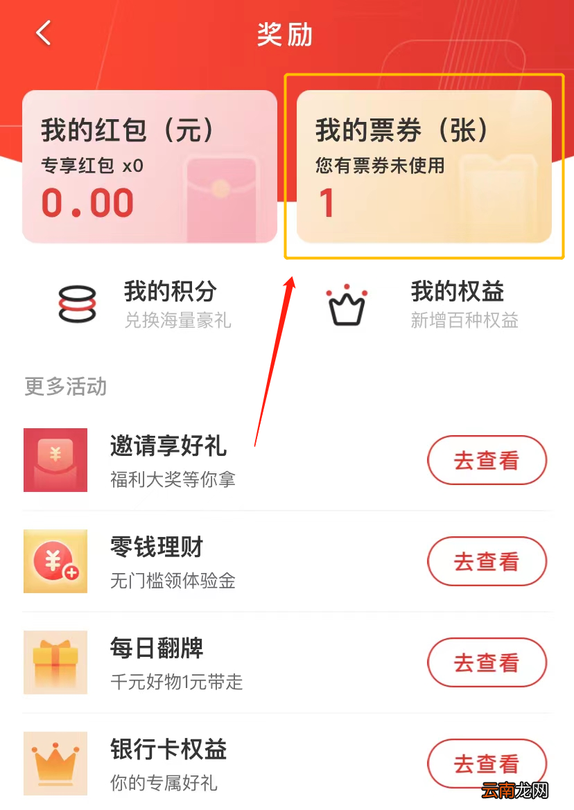 2022重庆渝北加油消费券领取后在哪里查看？