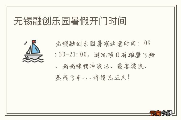 无锡融创乐园暑假开门时间