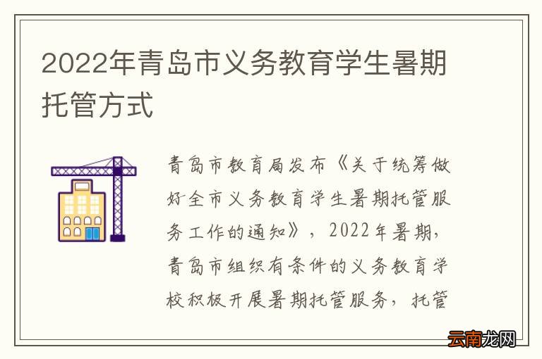 2022年青岛市义务教育学生暑期托管方式
