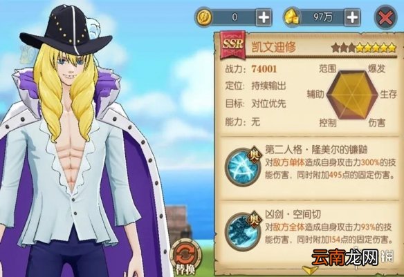航海王燃烧意志凯文迪修加点介绍 航海王燃烧意志凯文迪修技能怎么加点