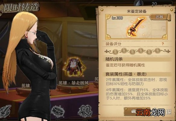 航海王燃烧意志暴走套装怎么样 航海王燃烧意志暴走套评析