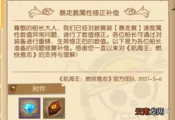 航海王燃烧意志暴走套装怎么样 航海王燃烧意志暴走套评析