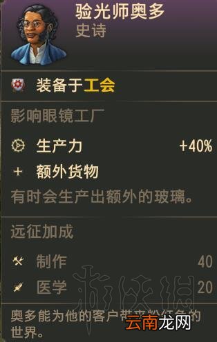 纪元1800工会布局思路图文分享 纪元1800工会怎么布局 缝纫机