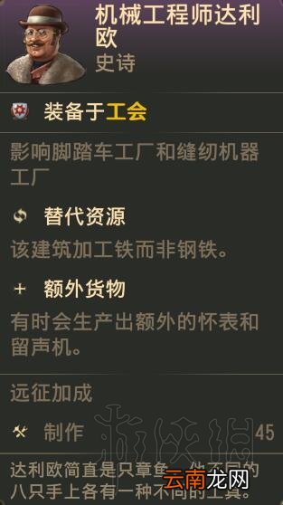 纪元1800工会布局思路图文分享 纪元1800工会怎么布局 缝纫机