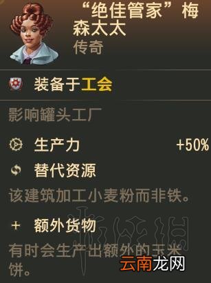 纪元1800工会布局思路图文分享 纪元1800工会怎么布局 缝纫机