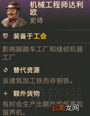 纪元1800工会布局思路图文分享 纪元1800工会怎么布局 缝纫机