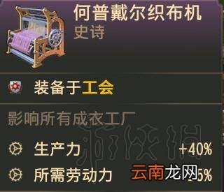 纪元1800工会布局思路图文分享 纪元1800工会怎么布局 缝纫机