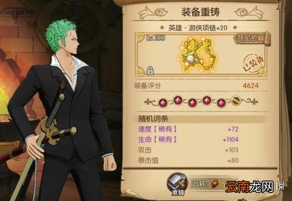 航海王燃烧意志装备重铸怎么刷 航海王燃烧意志装备重铸攻略