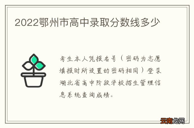 2022鄂州市高中录取分数线多少