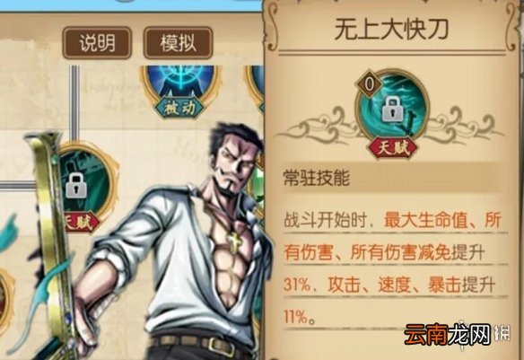 航海王燃烧意志新世界鹰眼装备怎么选 航海王燃烧意志新世界鹰眼装备推荐
