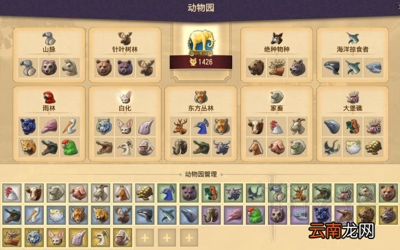 纪元1800动物怎么获得 纪元1800动物园动物套装效果图文分享 动物园全收集总览