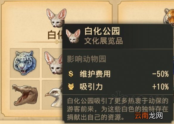 纪元1800动物怎么获得 纪元1800动物园动物套装效果图文分享 动物园全收集总览