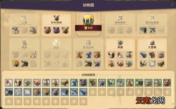 纪元1800动物怎么获得 纪元1800动物园动物套装效果图文分享 动物园全收集总览
