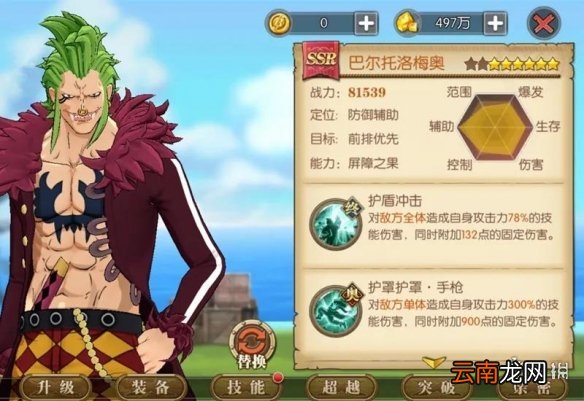 航海王燃烧意志巴托洛米奥加点推荐 航海王燃烧意志巴托洛米奥技能加点怎么点