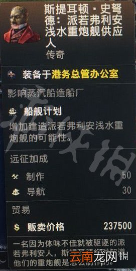 纪元1800传奇物品收集介绍 纪元1800传奇卡片都有哪些 工会物品道具_网