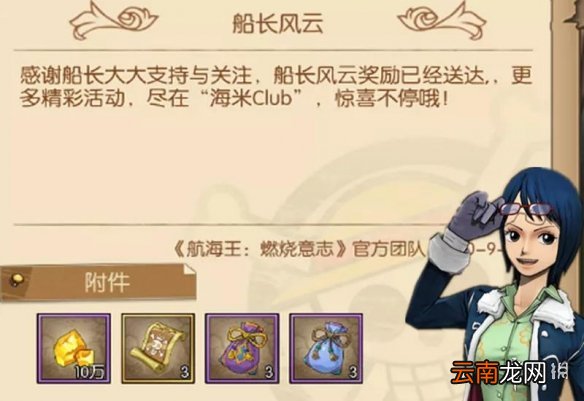 航海王燃烧意志船长风云怎么得 航海王燃烧意志船长风云奖励获取