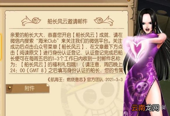 航海王燃烧意志船长风云怎么得 航海王燃烧意志船长风云奖励获取