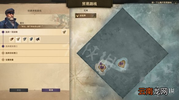纪元1800如何贸易 纪元1800贸易航线建造方法介绍_网