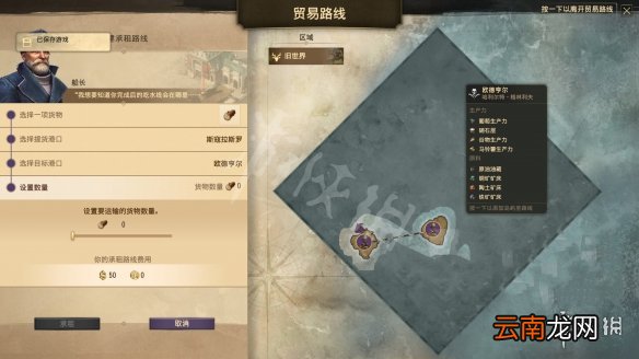 纪元1800如何贸易 纪元1800贸易航线建造方法介绍_网