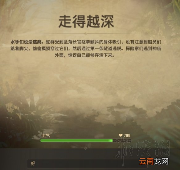 纪元1800远征走的越深分支选择图文指南 分支奖励领取方法