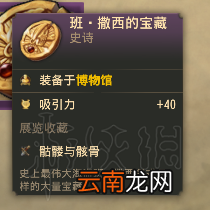 纪元1800远征走的越深分支选择图文指南 分支奖励领取方法