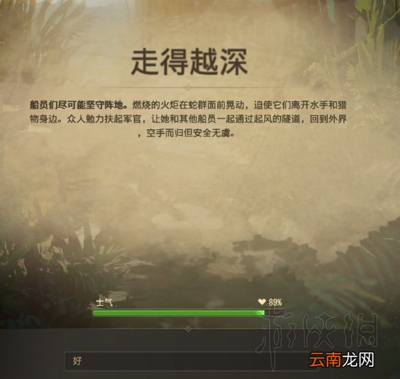 纪元1800远征走的越深分支选择图文指南 分支奖励领取方法