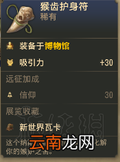纪元1800远征猴神的神庙分支选择指南 猴神的神庙奖励拿法