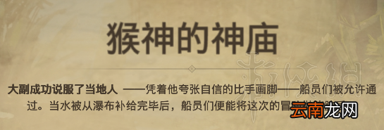 纪元1800远征猴神的神庙分支选择指南 猴神的神庙奖励拿法