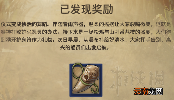 纪元1800远征猴神的神庙分支选择指南 猴神的神庙奖励拿法