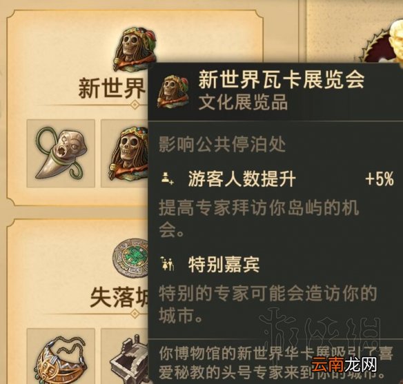 纪元1800怎么获得文物 利用世博会获得文物方法技巧 博物馆套装效果