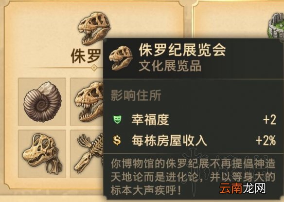 纪元1800怎么获得文物 利用世博会获得文物方法技巧 博物馆套装效果