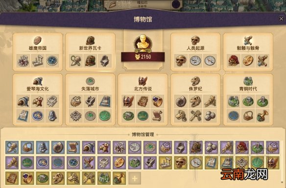 纪元1800怎么获得文物 利用世博会获得文物方法技巧 博物馆套装效果