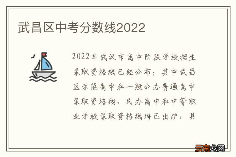 武昌区中考分数线2022