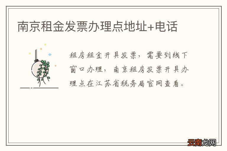 南京租金发票办理点地址+电话