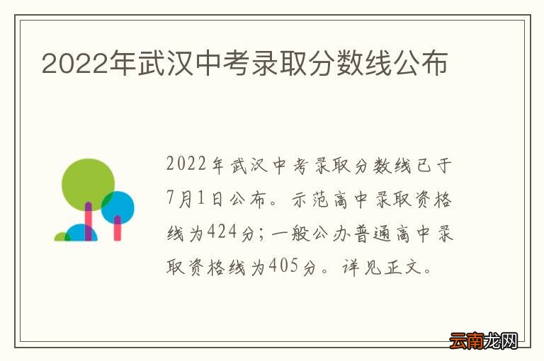 2022年武汉中考录取分数线公布