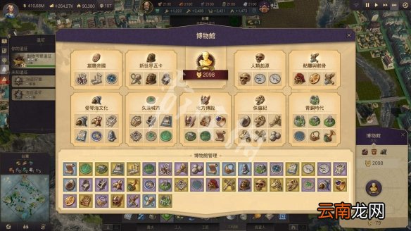 纪元1800博物馆宝物怎么收集 纪元1800博物馆宝物收集方法