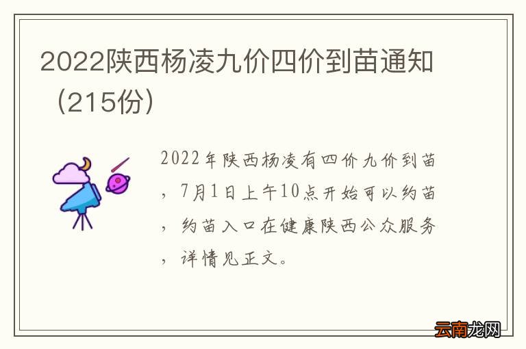 215份 2022陕西杨凌九价四价到苗通知