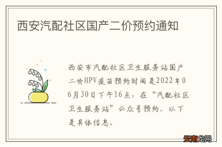 西安汽配社区国产二价预约通知