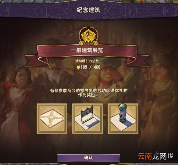 纪元1800世博会装饰分享 纪元1800世博会开箱方法介绍_网