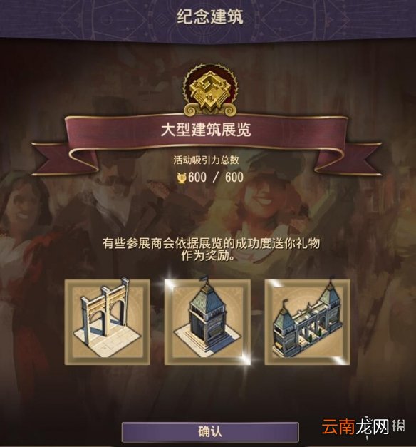 纪元1800世博会装饰分享 纪元1800世博会开箱方法介绍_网