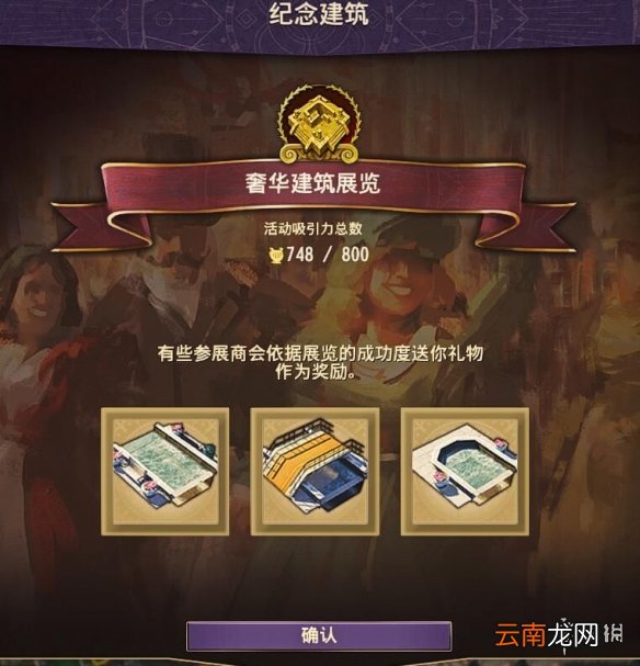纪元1800世博会装饰分享 纪元1800世博会开箱方法介绍_网