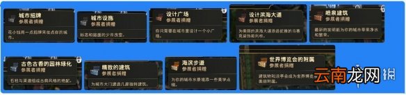 纪元1800世博会装饰分享 纪元1800世博会开箱方法介绍_网
