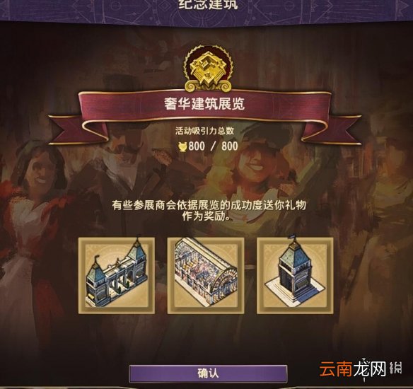 纪元1800世博会装饰分享 纪元1800世博会开箱方法介绍_网