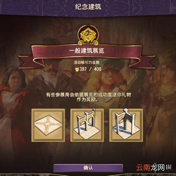 纪元1800世博会装饰分享 纪元1800世博会开箱方法介绍_网