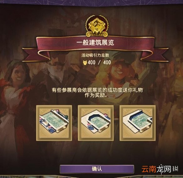 纪元1800世博会装饰分享 纪元1800世博会开箱方法介绍_网