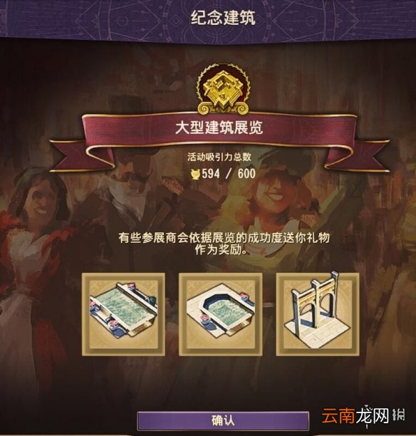 纪元1800世博会装饰分享 纪元1800世博会开箱方法介绍_网