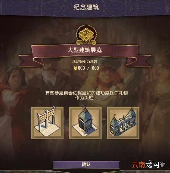 纪元1800世博会装饰分享 纪元1800世博会开箱方法介绍_网